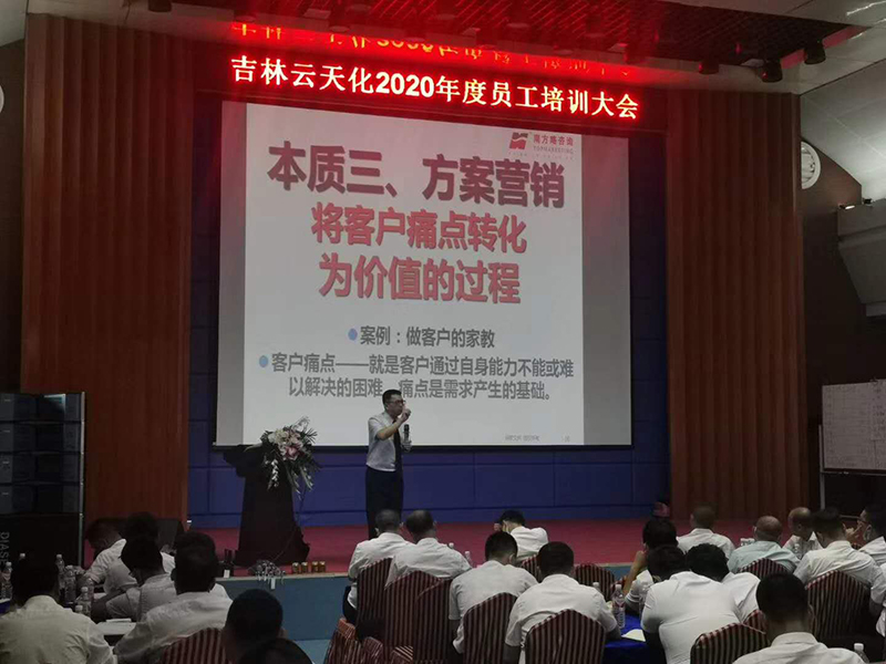 南方略咨詢助力吉林云天化“打響品牌戰(zhàn)，聚力樹新標”戰(zhàn)略1